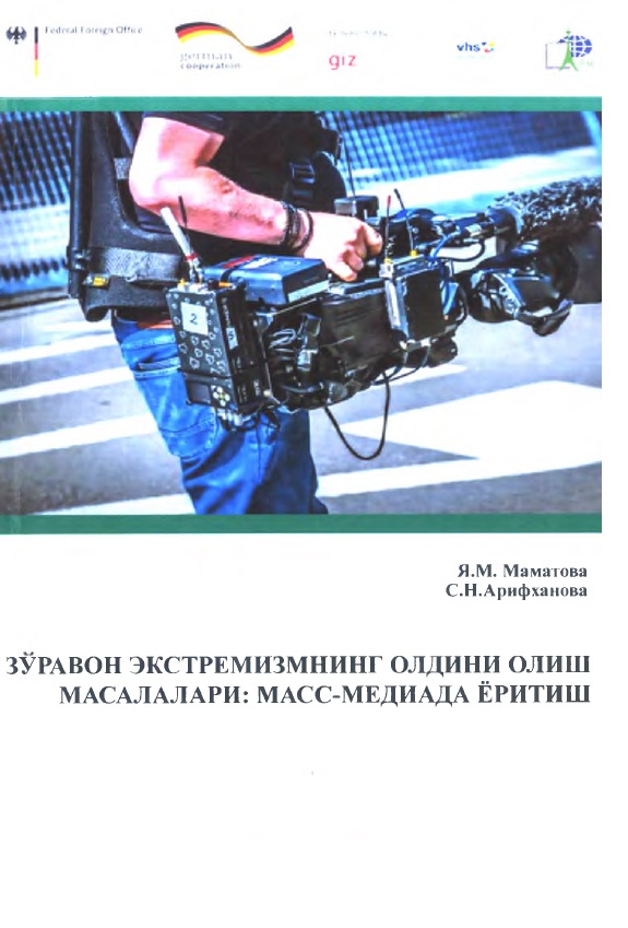 Зўравон экстремизмнинг олдини олиш масалалари Масс-Медиада ёритиш
