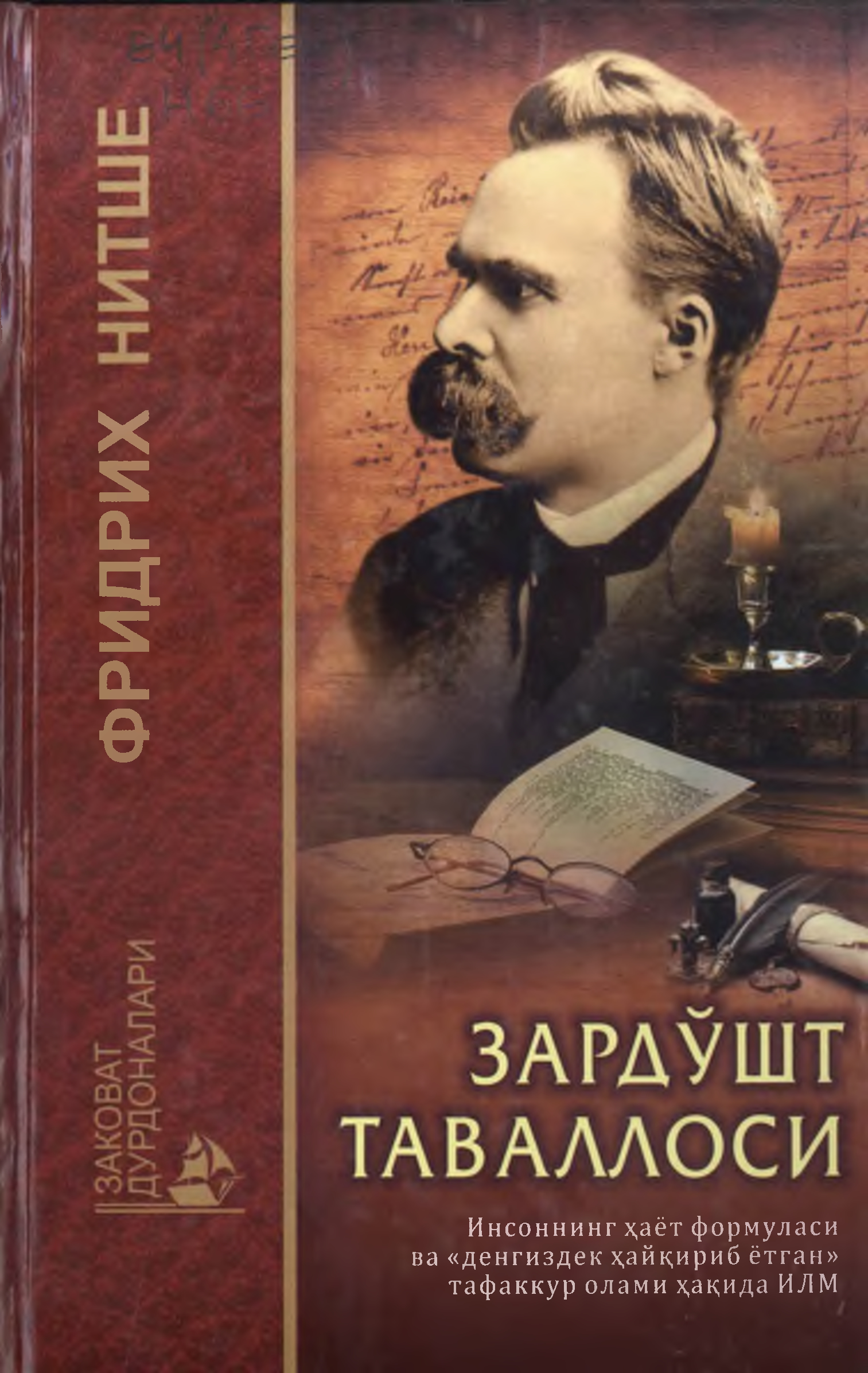 Зардўшт таваллоси