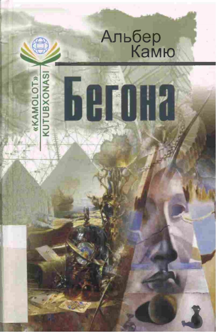 Бегонa