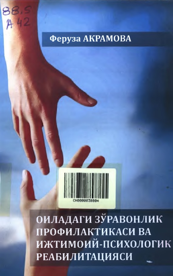 Оиладаги зуравонлик профилактикаси ва ижтимоий-психологик реабилитацияси