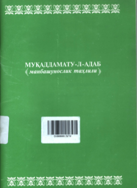 Муқаддамату-л-адаб