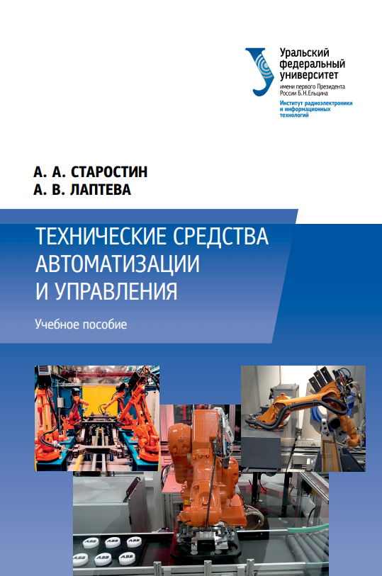 Технические средства автоматизации и управления