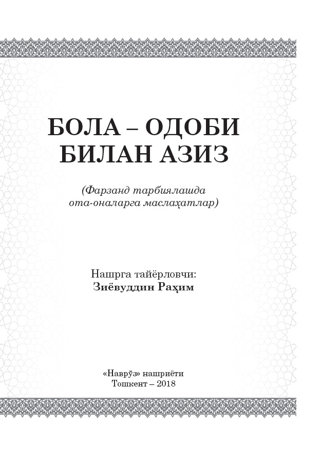 Бола – одоби билан азиз
