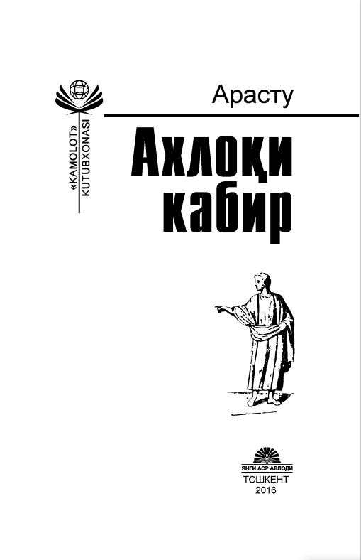 Ахлоқи кабир