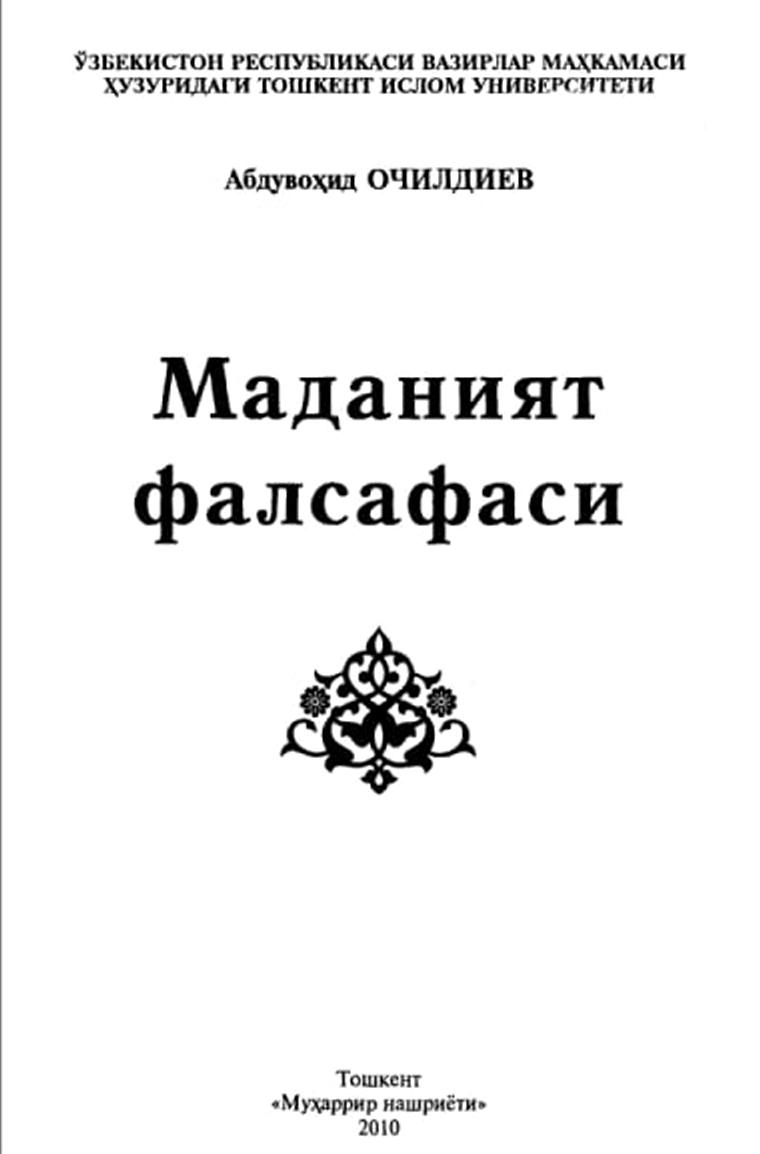 Маданият фалсафаси