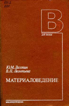 Материаловедение