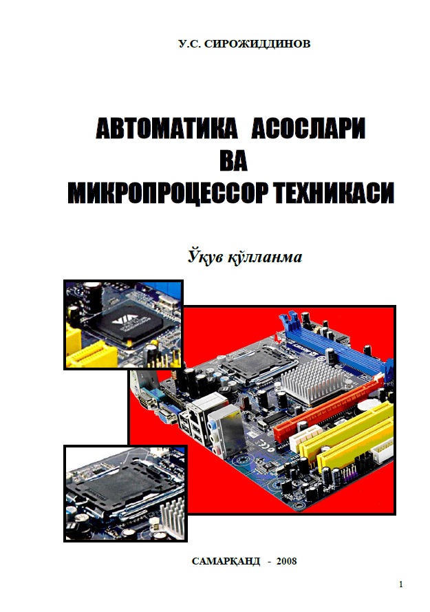 Автоматика асослари ва микропроцессор техникаси