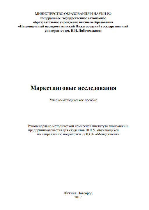 Маркетинговые исследования