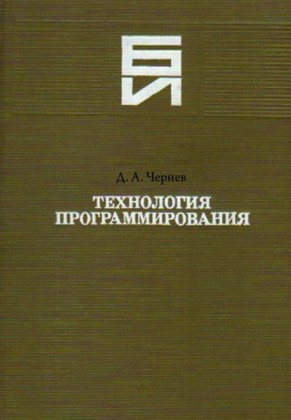 Технология Программирования