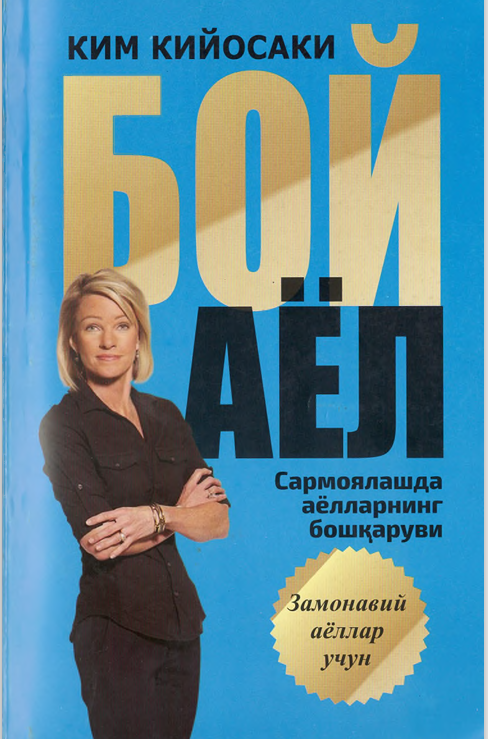 Бой аёл