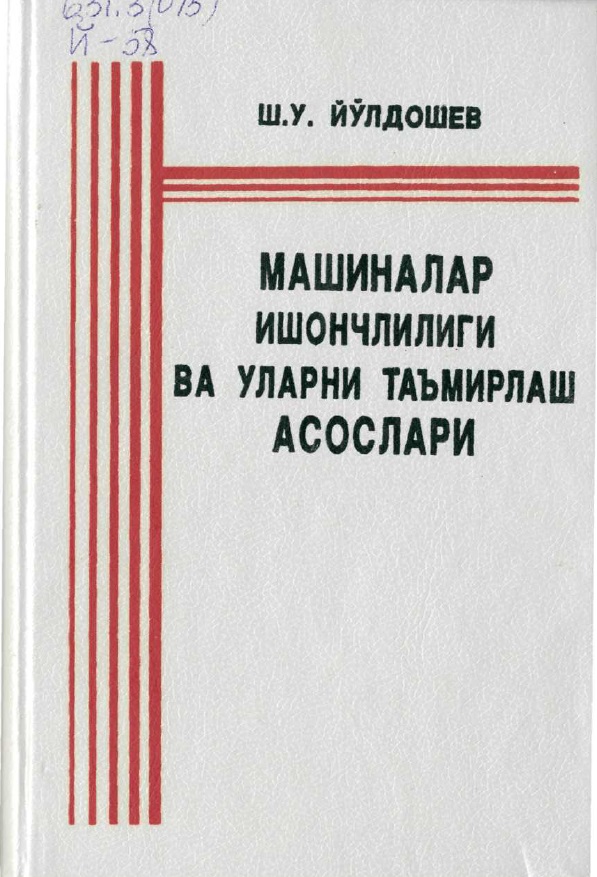 Машиналар ишончлилиги ва уларни таъмирлаш асослари