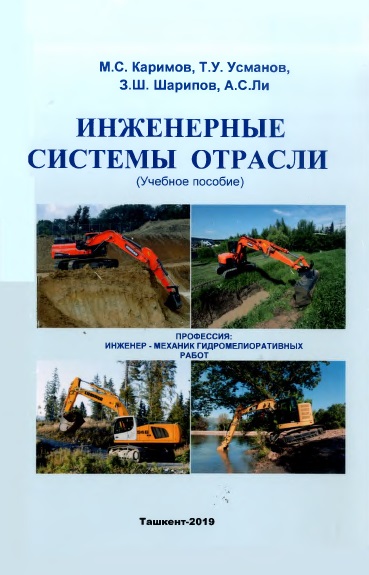 Инженерные системы отрасли