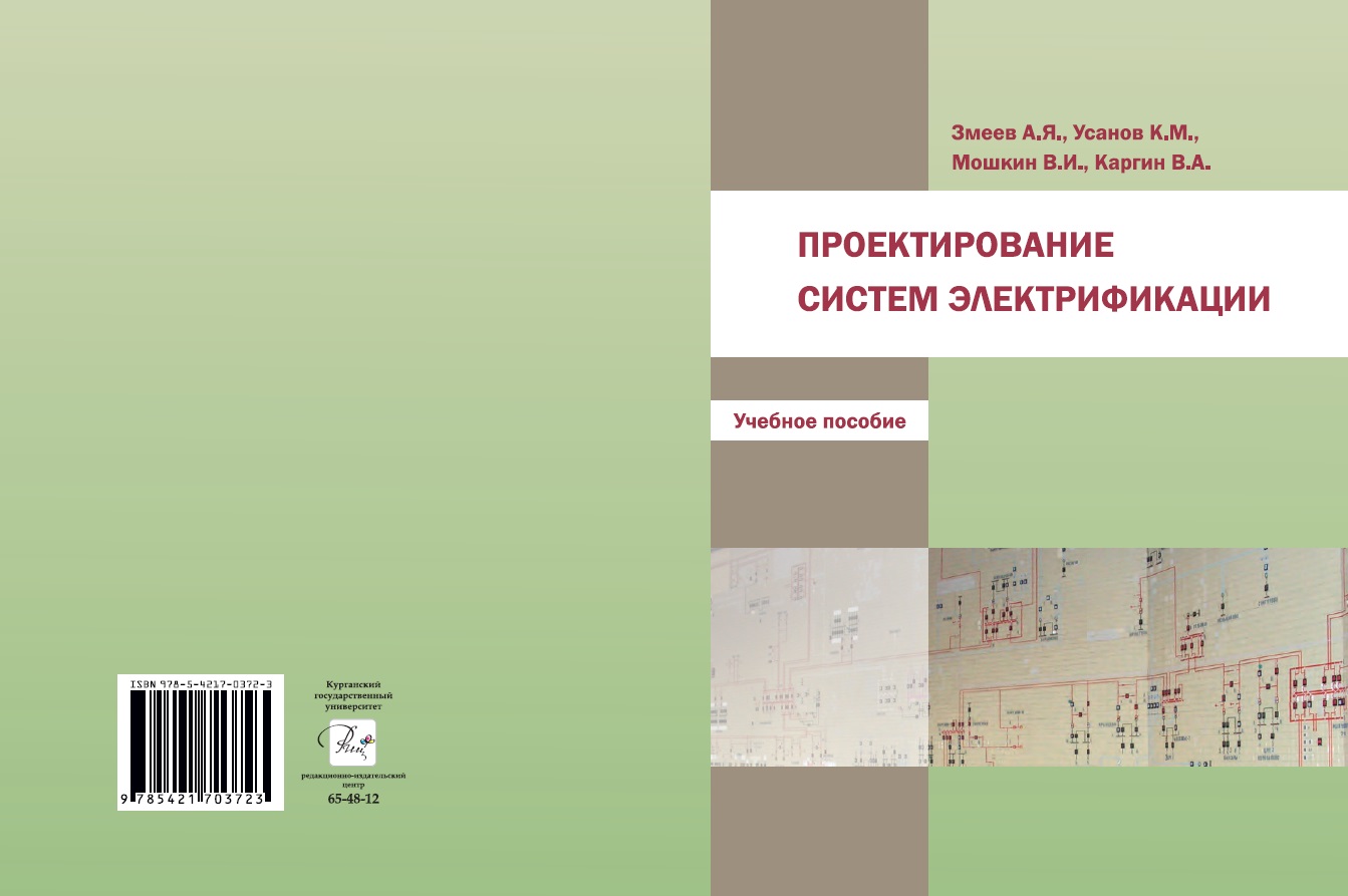 Проектирование систем электрификатции