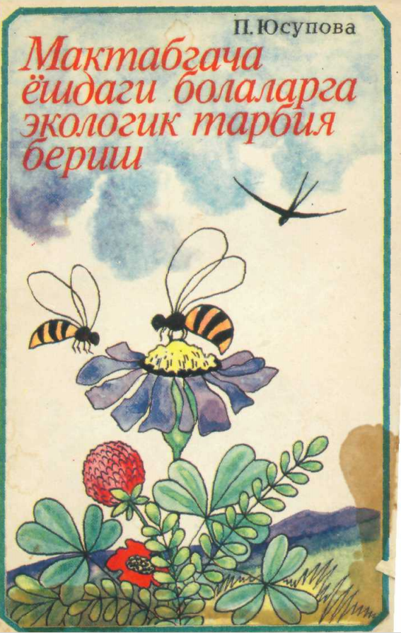 Мактабгача ёшдаги болаларга экологик тарбия бериш