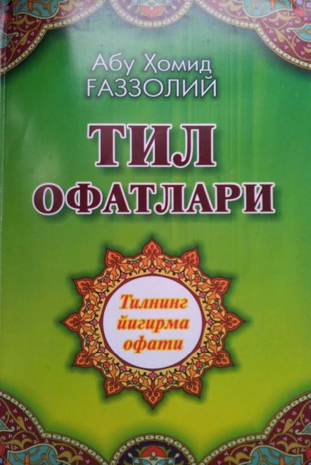 Тил офатлари (тилнинг йигирма офати)