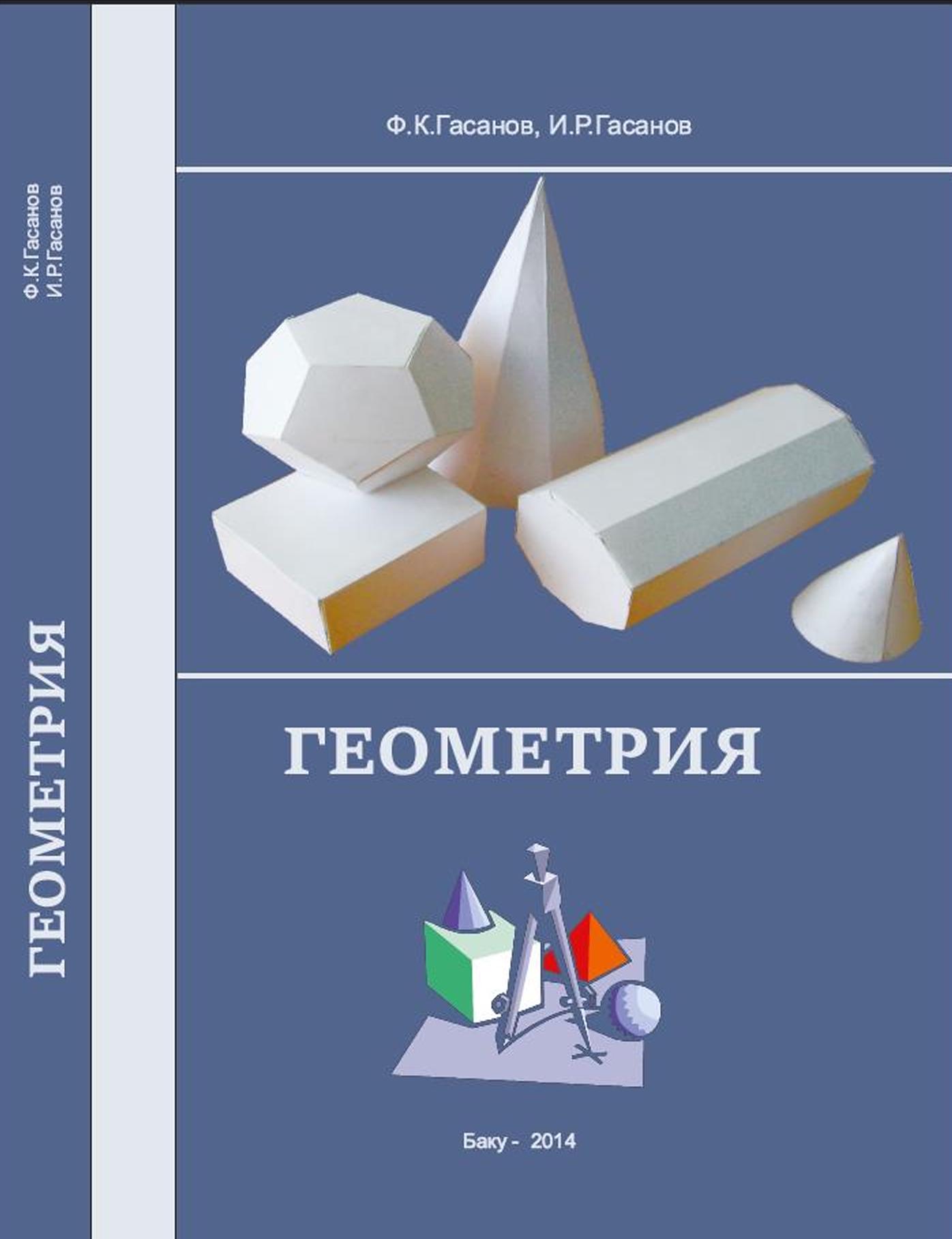 Геометрия