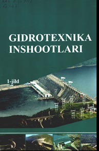 Gidrotexnika inshootlari 1-jild