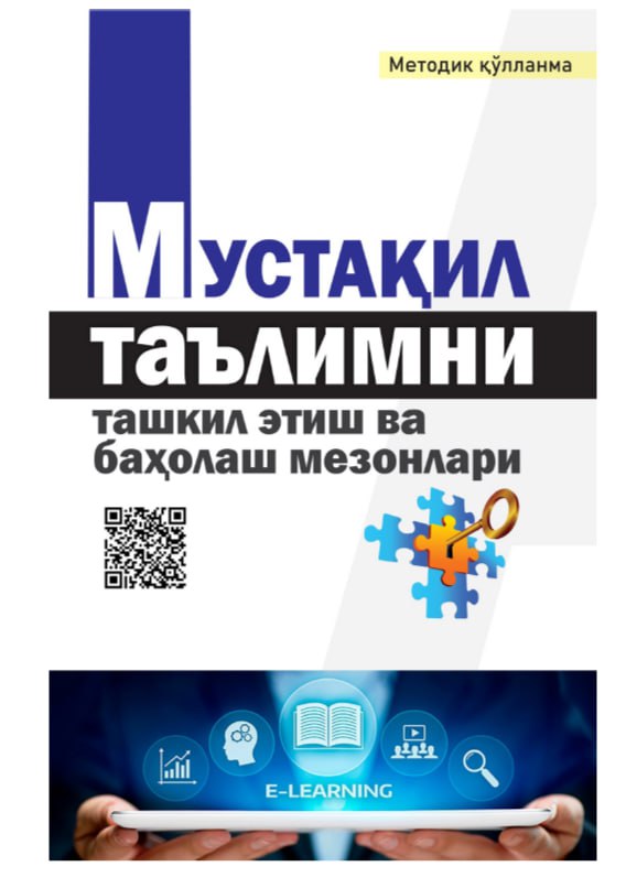 Мустақил таълимни ташкил этиш ва баҳолаш мезонлари