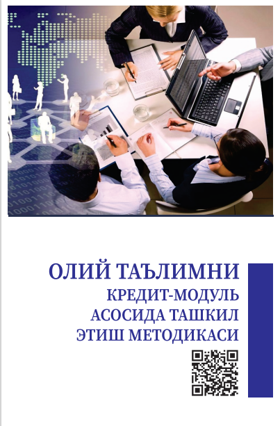 Олий таълимни кредит-модуль асосида ташкил этиш методикаси