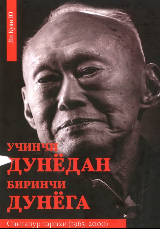 Учинчи дунёдан биринчи дунёга