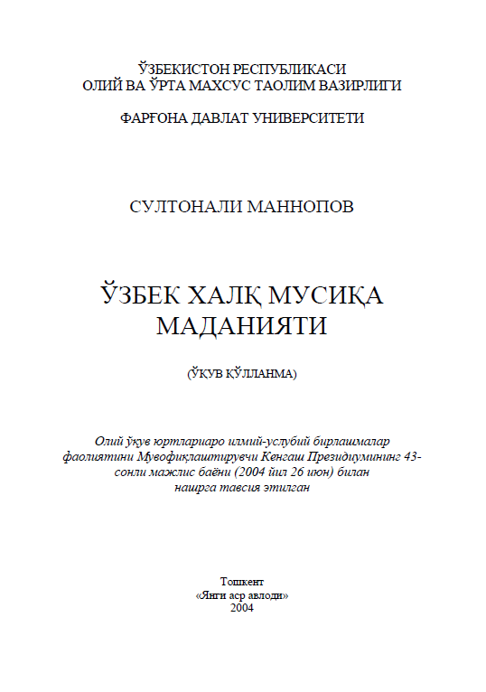 Ўзбек халқ мусиқа маданияти