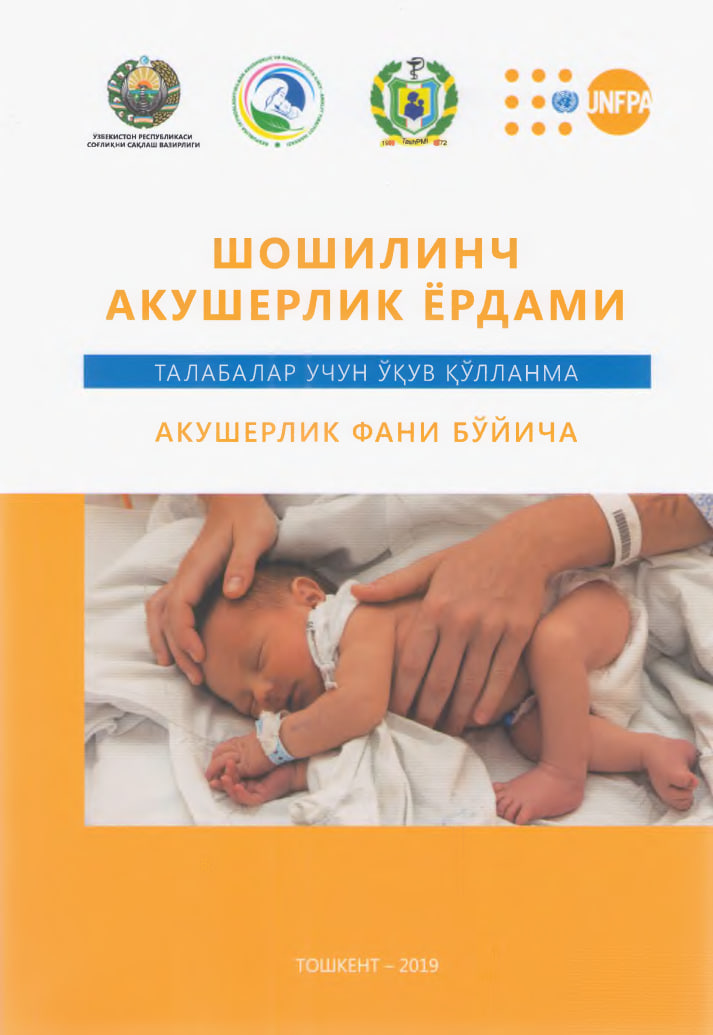 Шошилинч акушерлик ёрдам