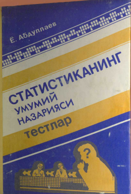 Статистиканинг умумий назарияси