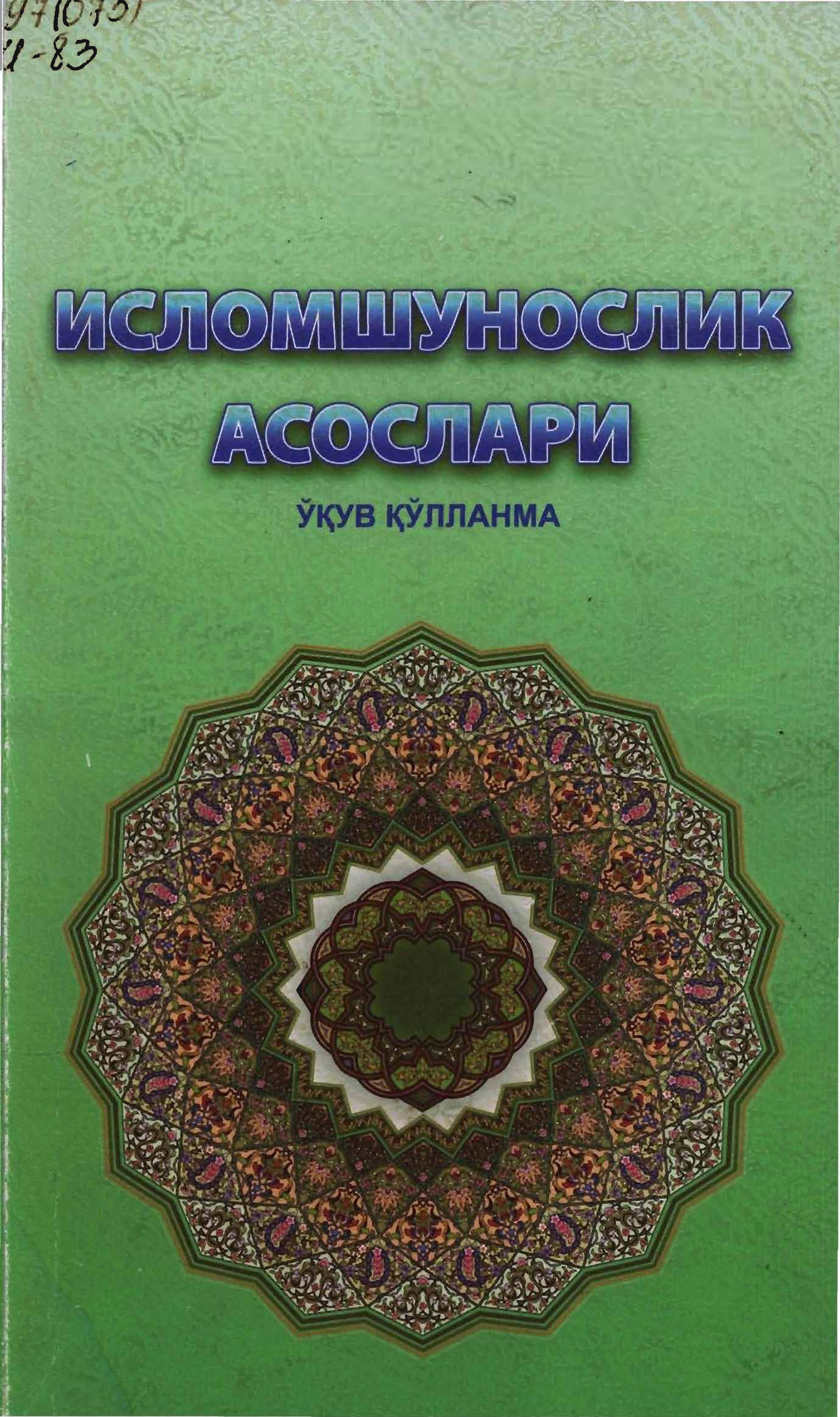 Исломшунослик асослари