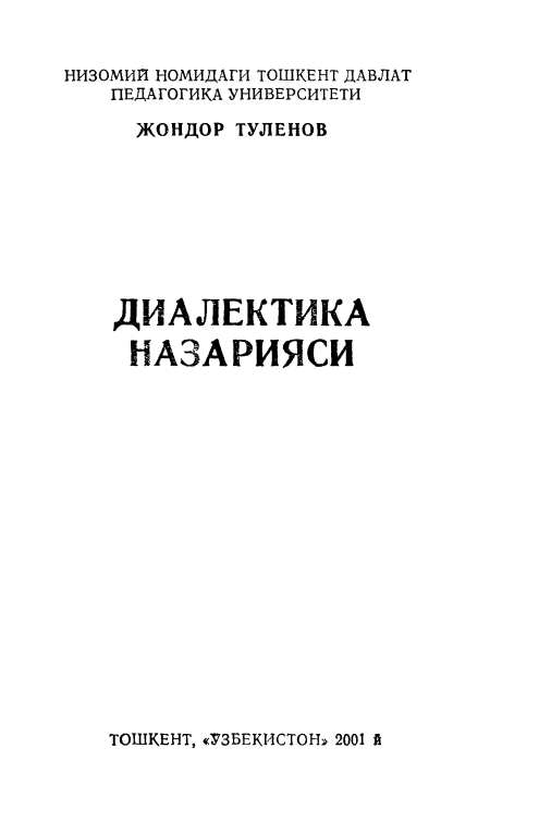 Диалектика назарияси