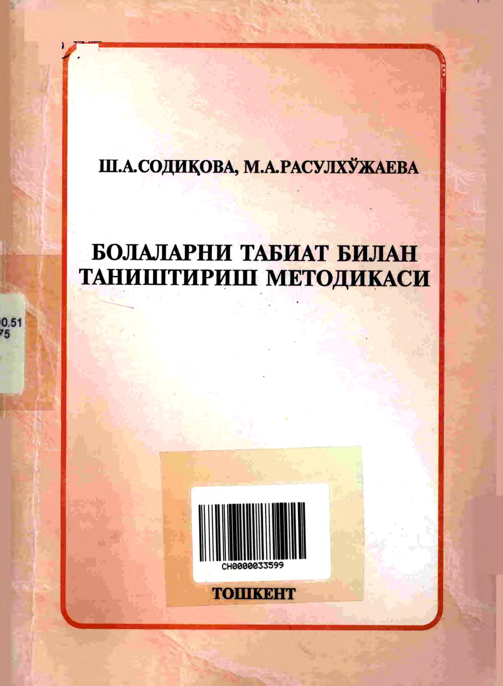 Болаларни табиат билан таништириш методикаси
