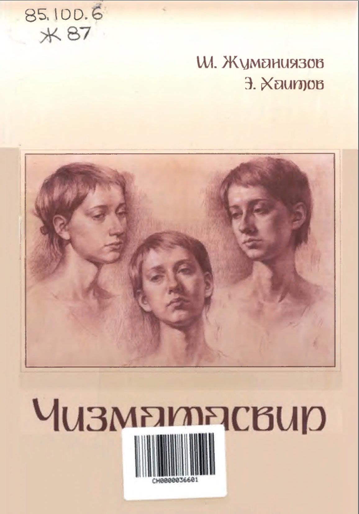 Чизматасвир