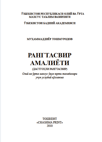 Рангтасвир амалиёти (Дастгохли Рангтасвир)