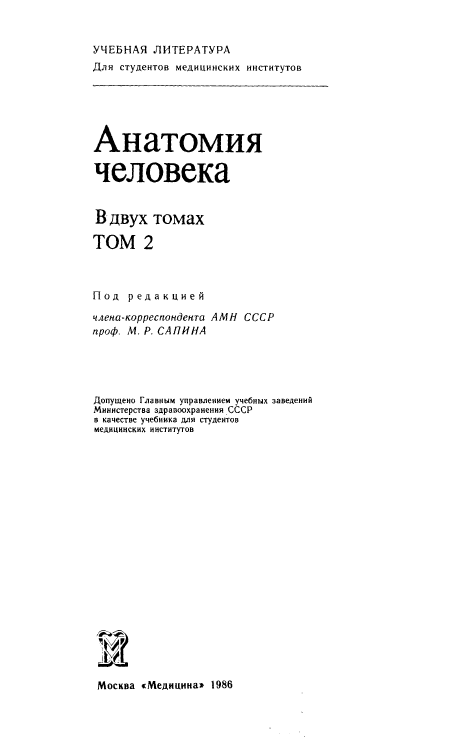 Анатомия человека том 2