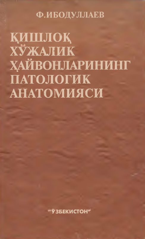 Қишлоқ хўжалик ҳайвонларининг патологик анатомияси