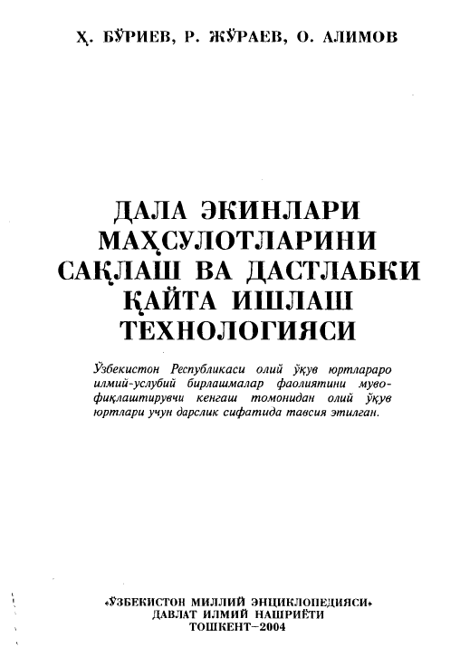 Дала экинлари махсулотларини сақлаш ва бирламчи қайта ишлов бериш технологияси