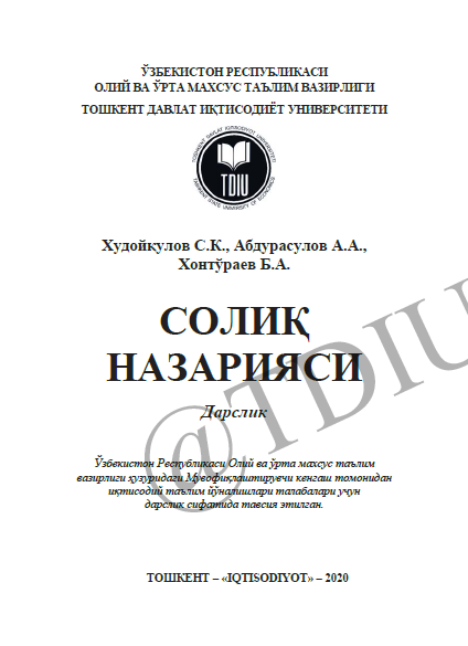 Солиқ назарияси