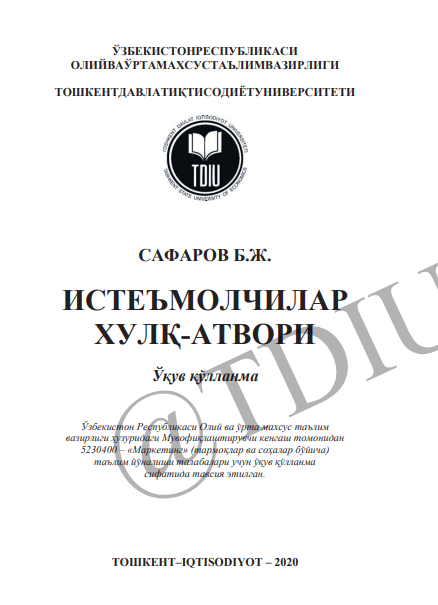 Истеъмолчилар хулқ-атвори