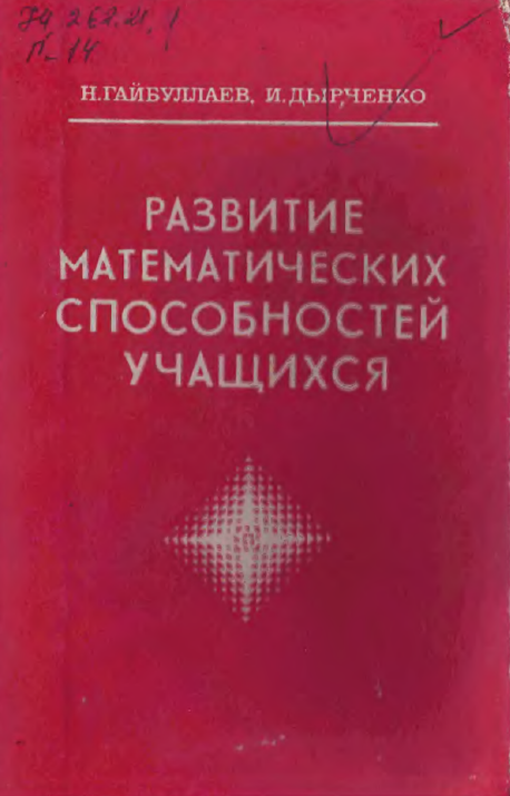 Развитие математических способностей учащихся