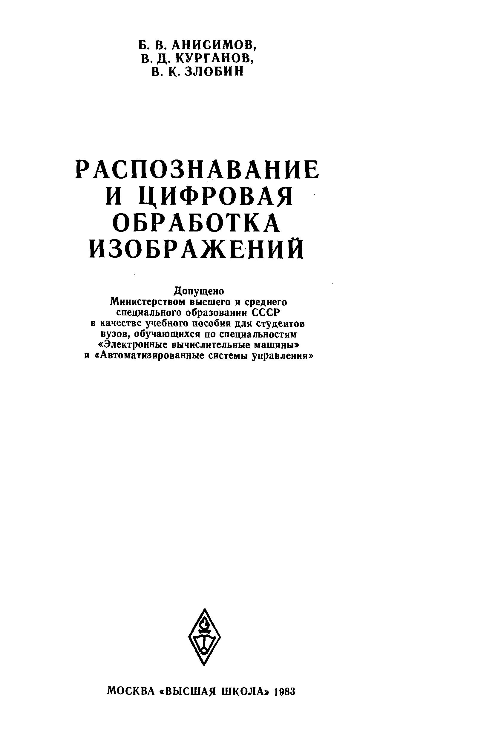 Распознавание и цифровая обработка изображений