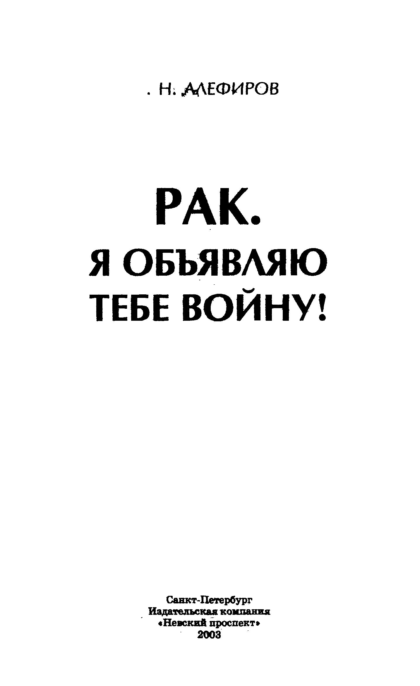 Рак. Я объявляю тебе войну