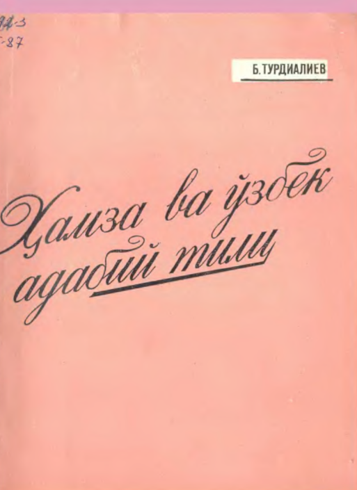 Ҳамза ва Ўзбек адабий тили