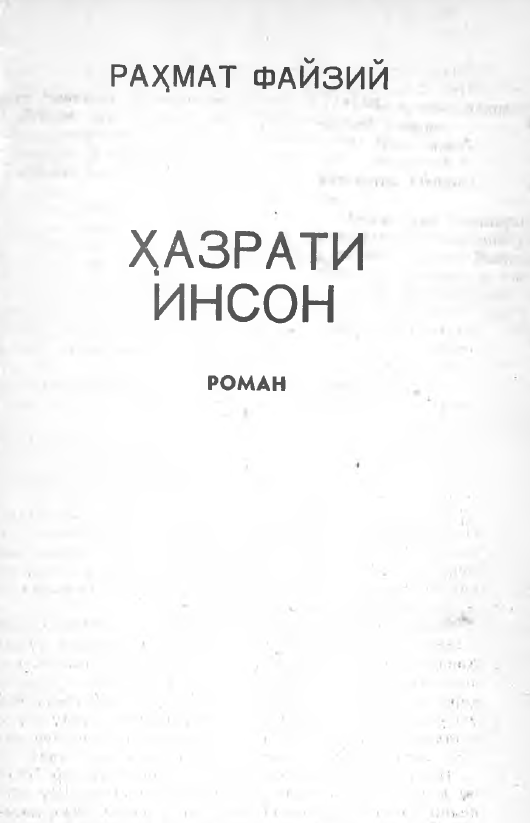 Ҳазрати инсон