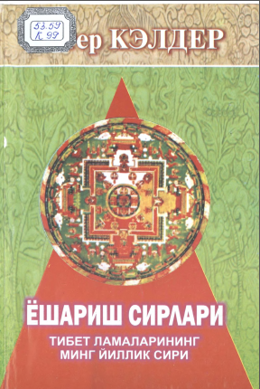 Ёшариш сирлари - тибет ламаларининг минг йиллик сири