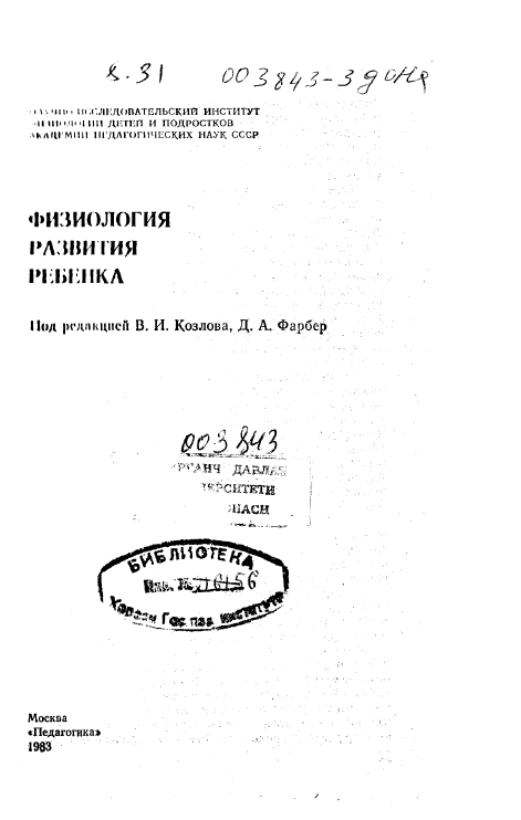 Физиология Развития Ребенка