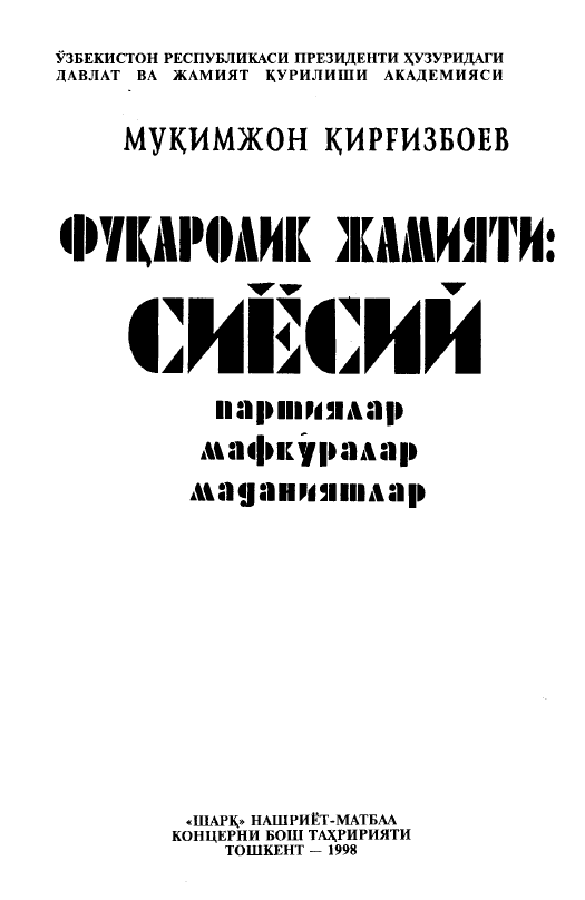 Фуқаролик жамияти Сиёсий партиялар мафкуралар маданиятлар