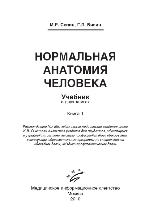 Анатомия человека Том 1