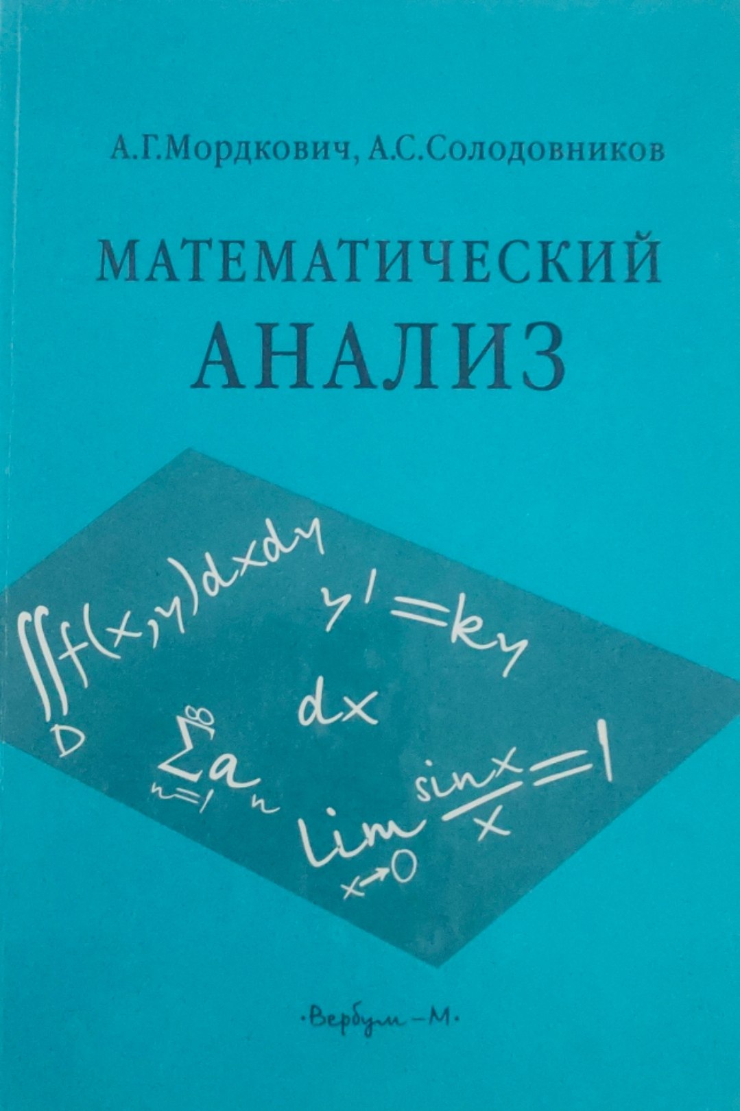 Математический анализ