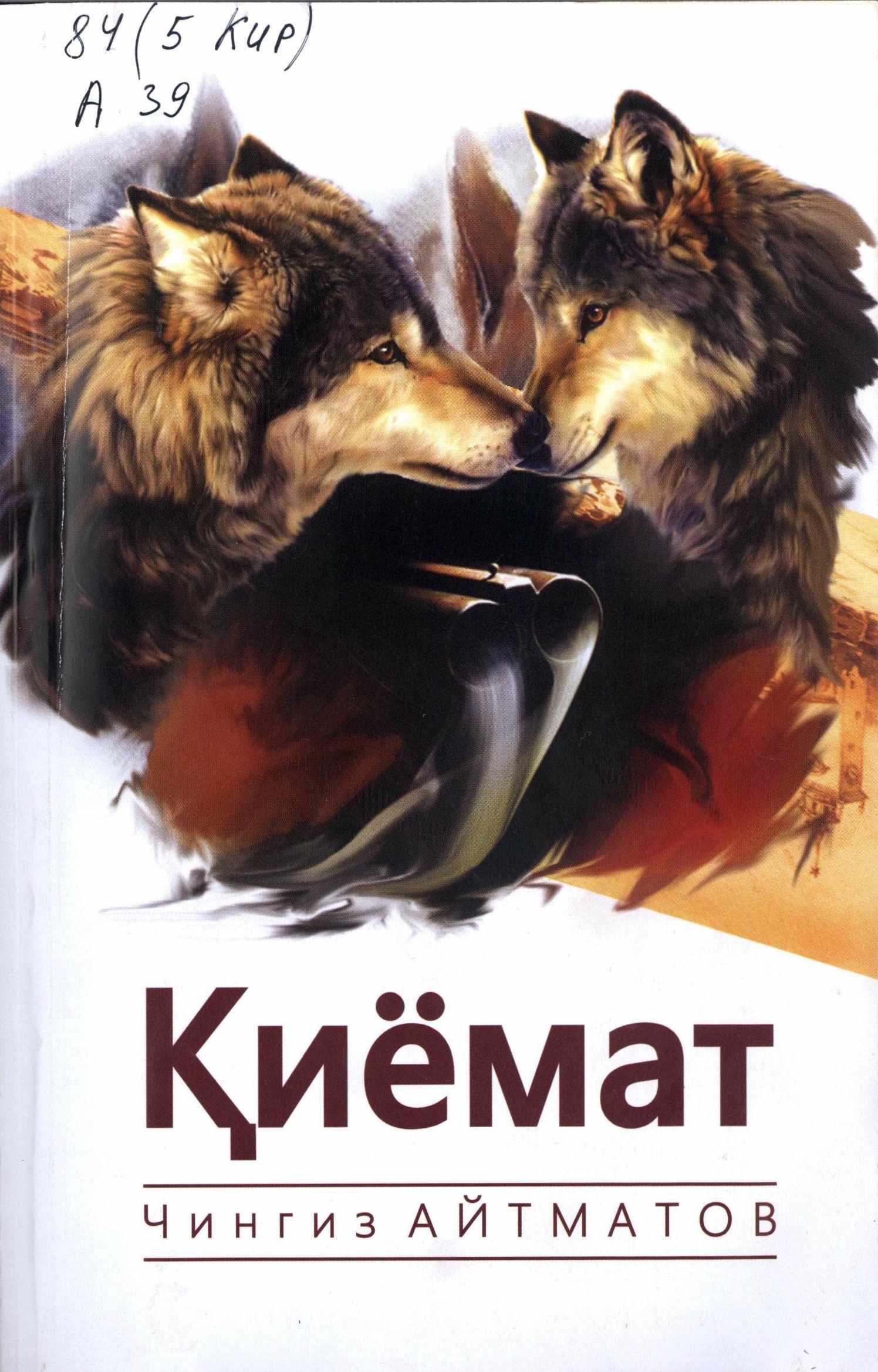 Қиёмат