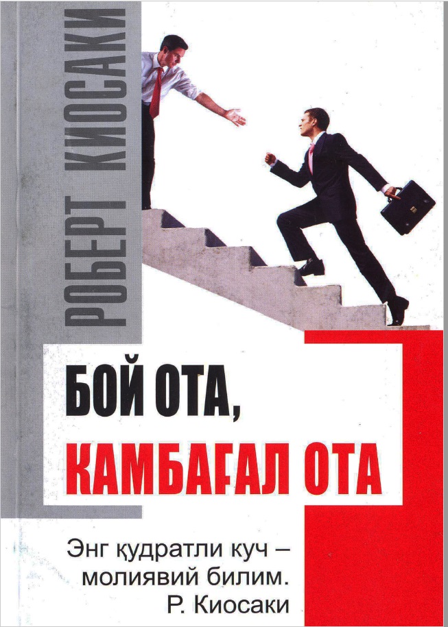 Бой ота, камбағал ота