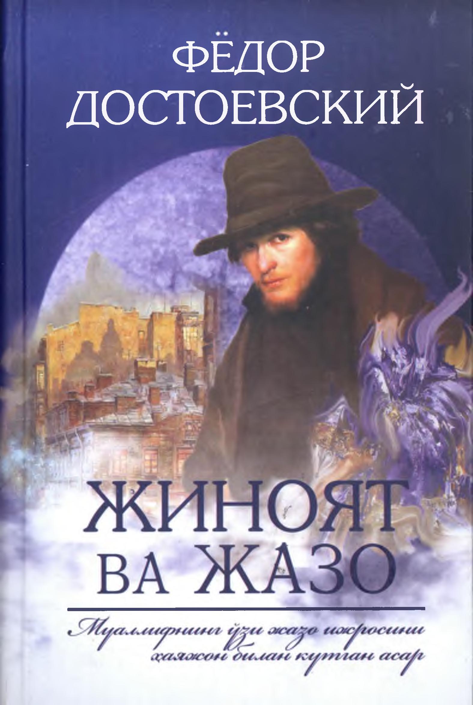 Жиноят ва жазо